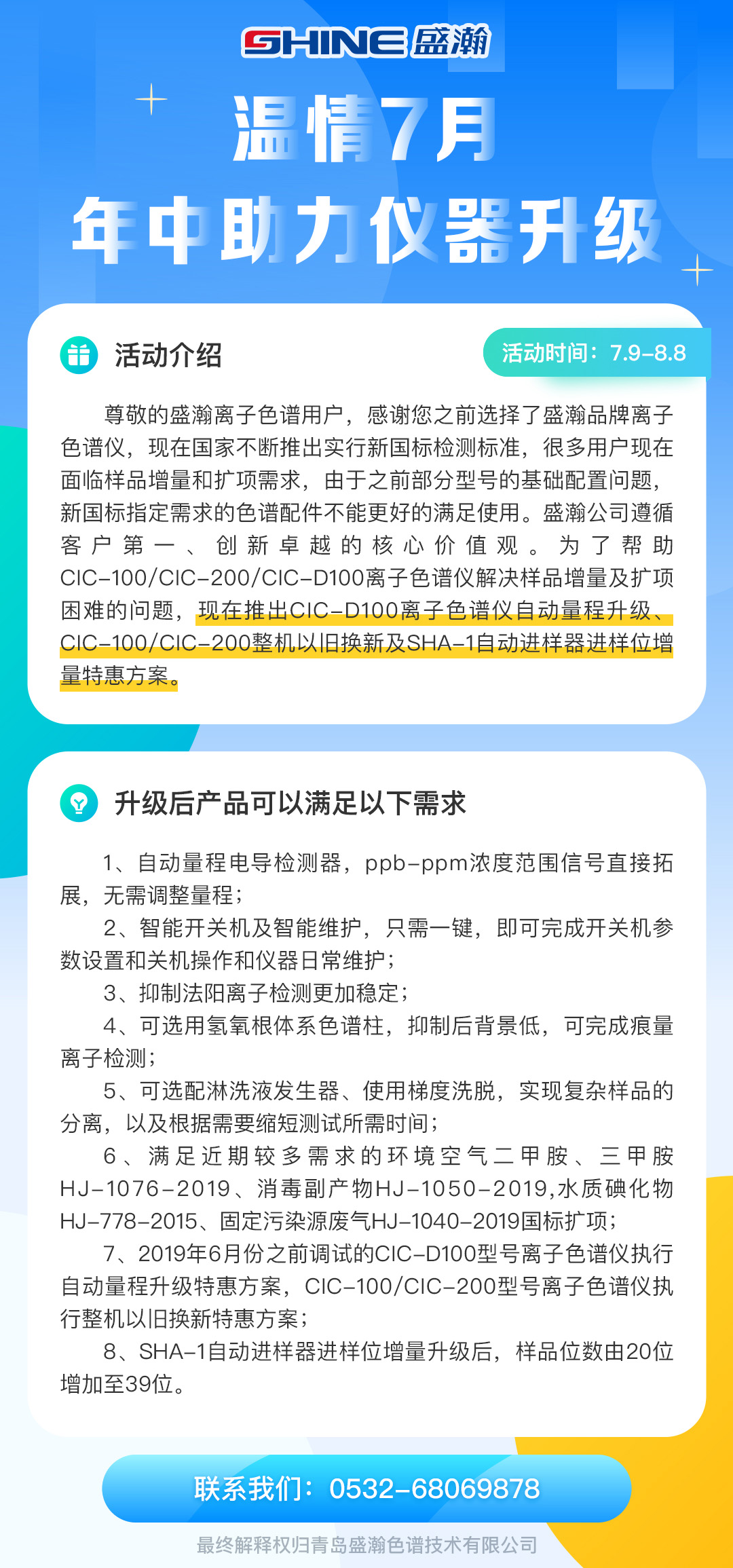 盛瀚離子色譜以舊換新活動